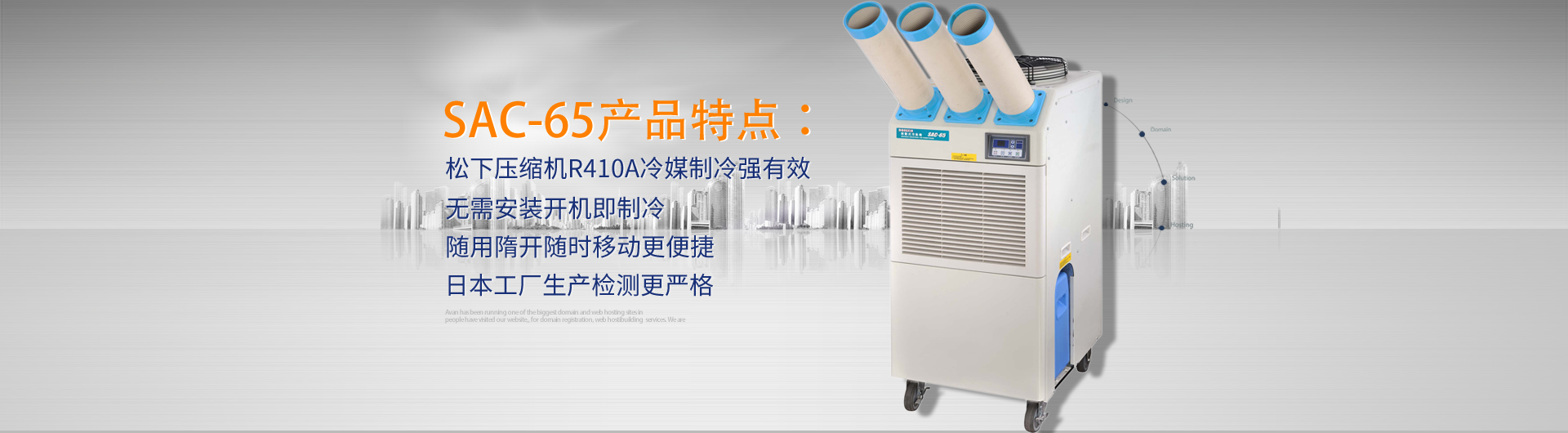 冬夏工业移动空调